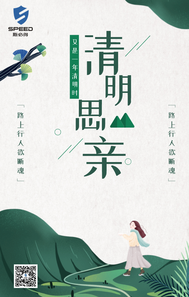 #清明# 緬懷先輩  大好河山感謝有你！